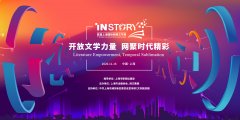 上海国际网络文学周启动 《网络文学出海发展白皮书》 发布