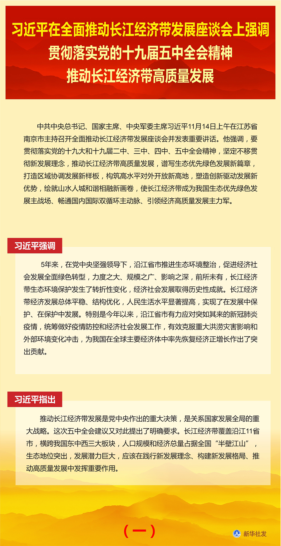 习近平：推动长江经济带高质量发展