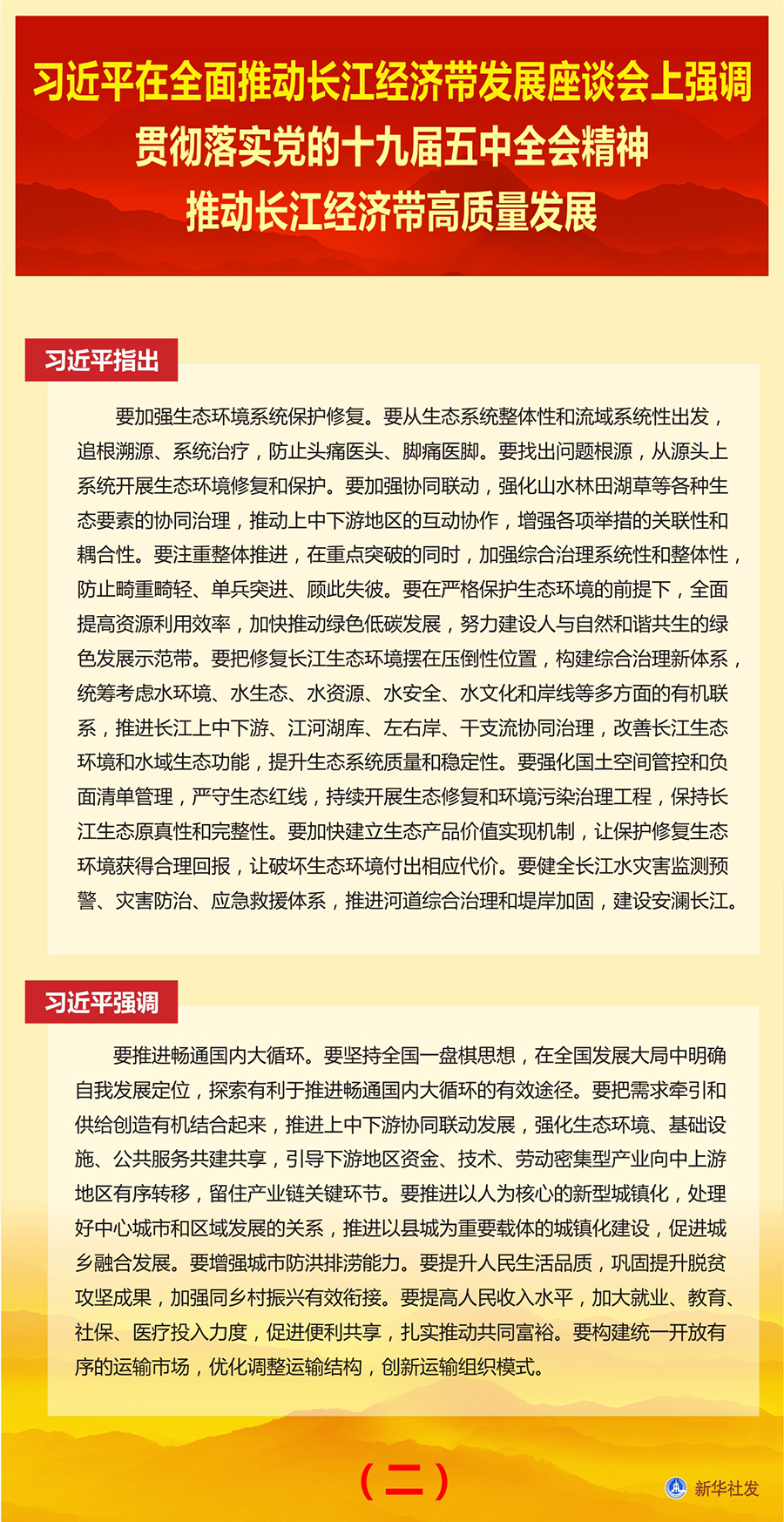 习近平：推动长江经济带高质量发展