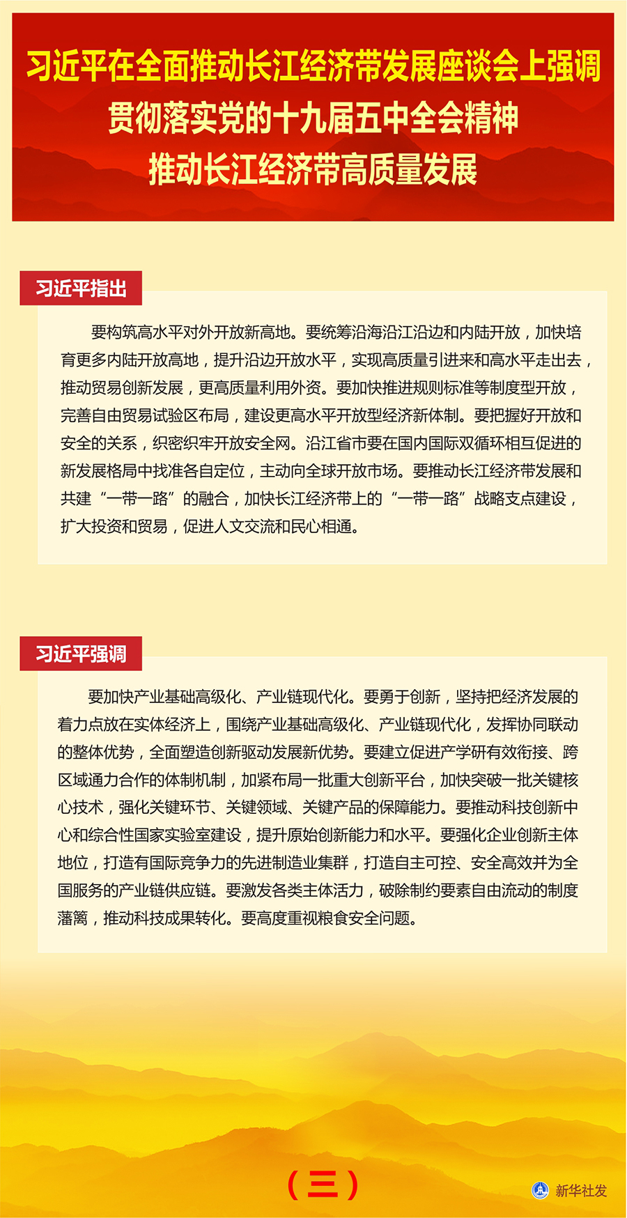 习近平：推动长江经济带高质量发展