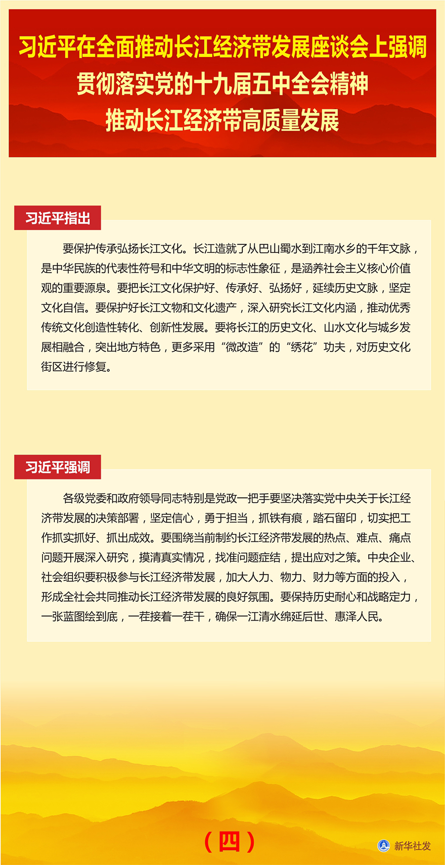 习近平：推动长江经济带高质量发展