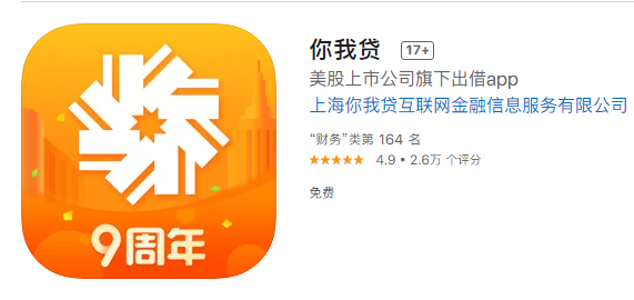 你我贷借款APP因通过SDK向第三方提供个人信息等问题被通报限期整改