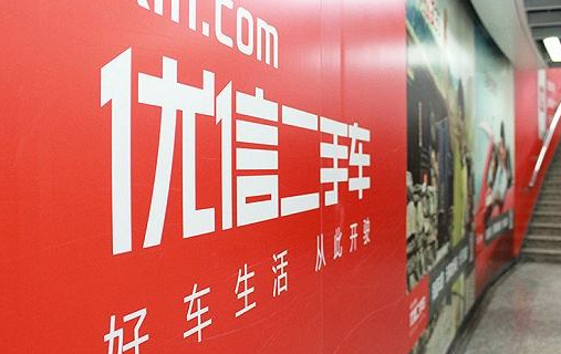 优信二手车APP被通报限期整改 存在“收集个人信息未告知目的”等多项问题