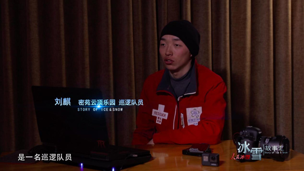 《人民冰雪·冰雪故事汇》：雪山巡逻队