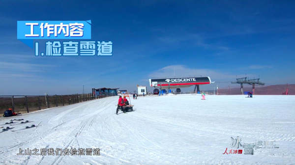 《人民冰雪·冰雪故事汇》：雪山巡逻队