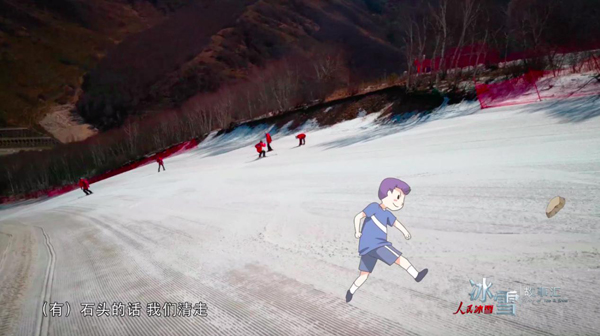 《人民冰雪·冰雪故事汇》：雪山巡逻队