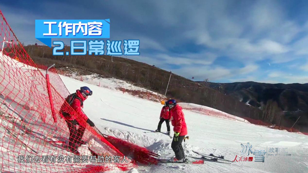 《人民冰雪·冰雪故事汇》：雪山巡逻队