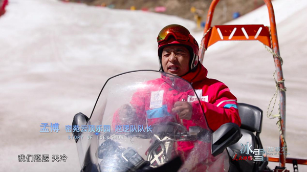 《人民冰雪·冰雪故事汇》：雪山巡逻队