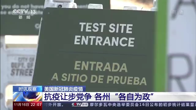 抗疫让步党争!美国49州“标红”为疫情重灾区 各州仍旧“各自为政”