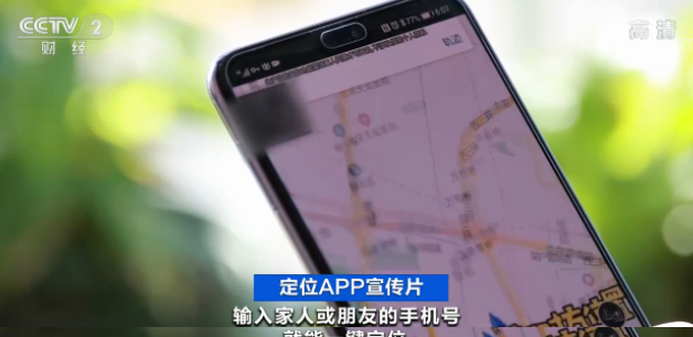 “神探”App输入手机号就能确定对方位置？有人交了198元后发现