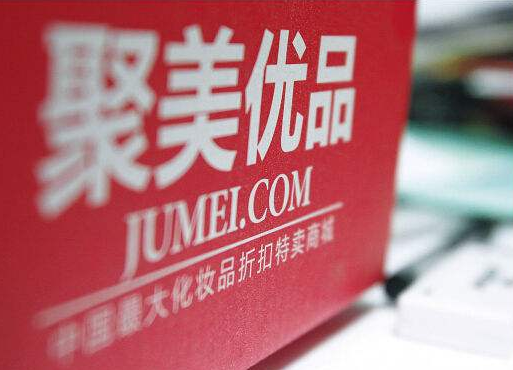 因违规收集用户信息、强制授权等问题 聚美优品等APP企业被约谈