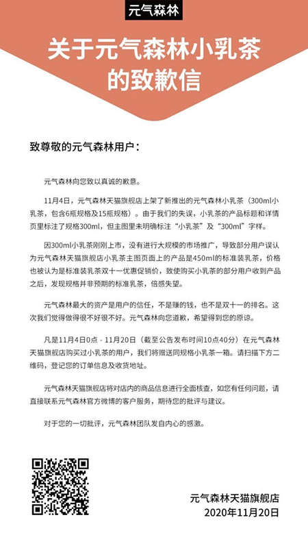 不避问题承担责任 元气森林发布小乳茶“乌龙”解决方案
