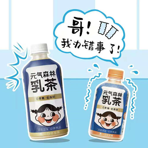 不避问题承担责任 元气森林发布小乳茶“乌龙”解决方案