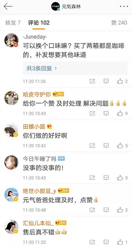 不避问题承担责任 元气森林发布小乳茶“乌龙”解决方案