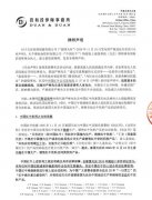 中国红牛的律师声明