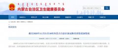 内蒙古自治区新增本土新冠肺炎确诊病例2例