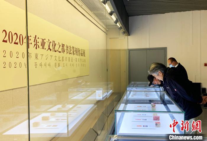 2020东亚文化之都书法篆刻展开展 近百幅作品展“汉字之美”