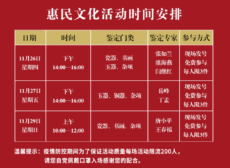 2020北京中国文物国际博览会11月25日开幕