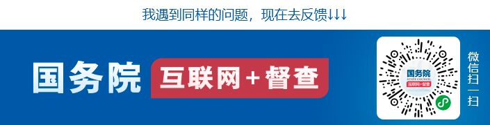 关于国务院第七次大督查发现部分地方和单位落实稳就业保民生政策要求不到位典型问题的通报