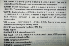 字典中的2020：“新冠”相关词汇成年度最热词