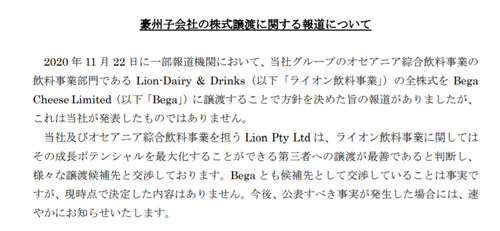 日本麒麟公司否认出售LDD公司给百嘉奶酪