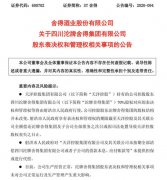 舍得酒业管理权生变，天洋控股表决权和管理权由射洪市政府行使