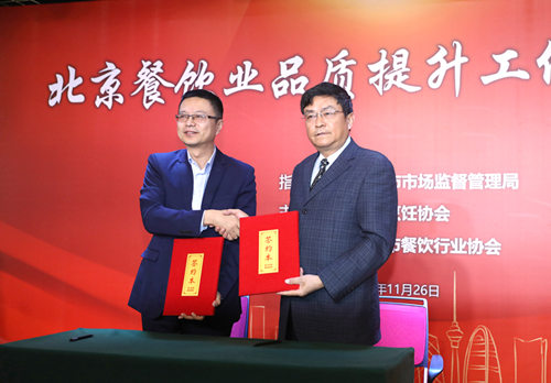 2020年北京餐饮业品质提升工作总结大会顺利召开