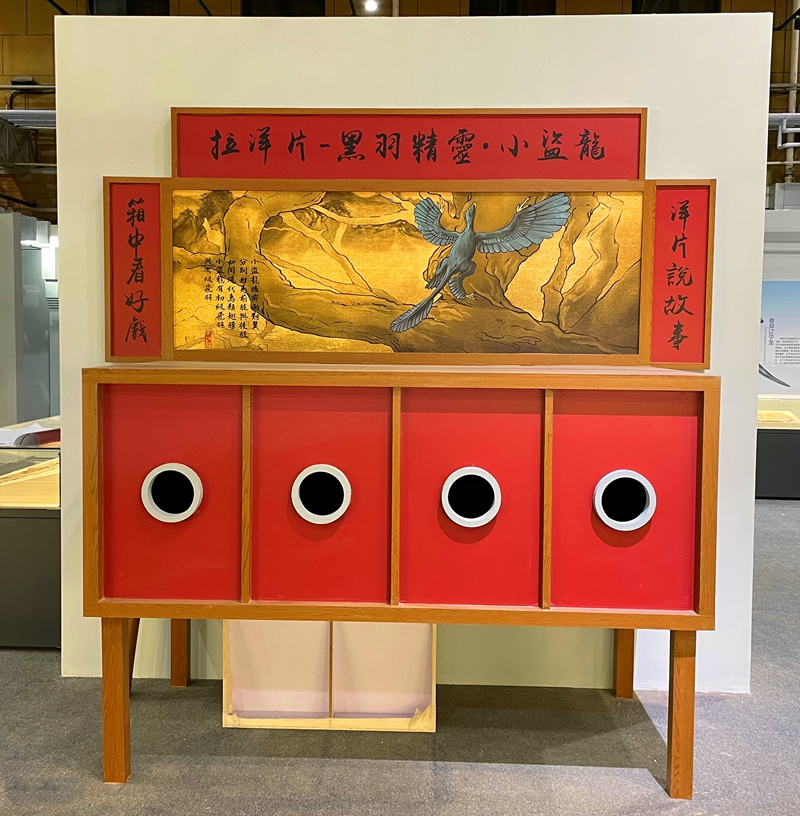 “中生代的庞贝城”——“热河生物群”大展开幕在即