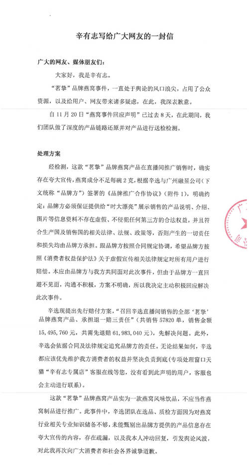 辛巴承认“茗挚”燕窝夸大宣传实为风味饮品,称将退一赔三