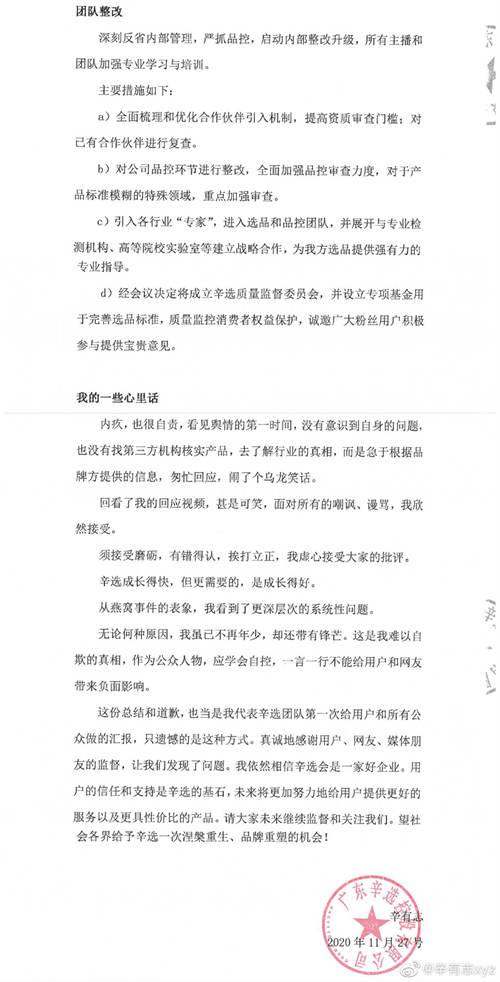 辛巴承认“茗挚”燕窝夸大宣传实为风味饮品,称将退一赔三