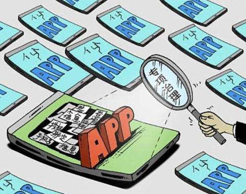 工信部：将持续开展APP个人信息保护专项整治