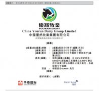 优然牧业向港交所递交招股书，启动上市程序