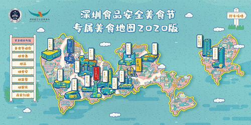 2020年第二届深圳食品安全美食节 强化国际一流食品安全城市形象