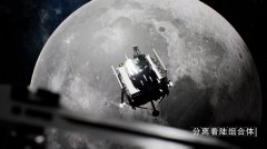嫦娥五号探测器组合体成功分离将择机实施月面软着陆