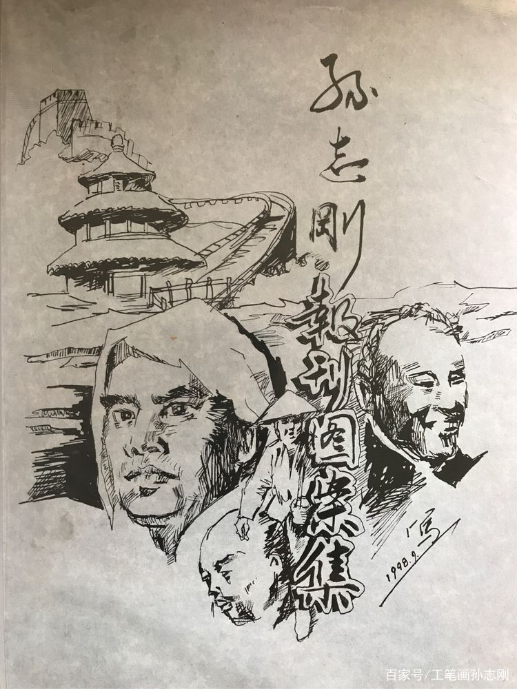工笔名家孙志刚刊头、插图设计作品欣赏