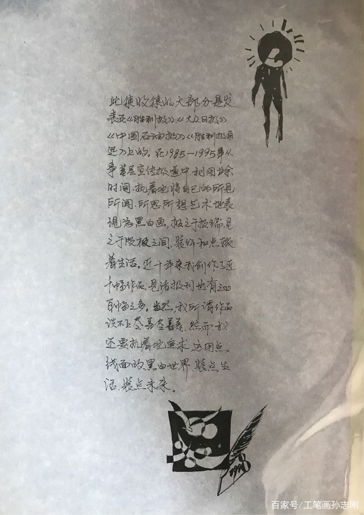 工笔名家孙志刚刊头、插图设计作品欣赏