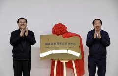 国家文物局考古研究中心成立