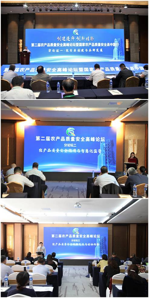 第二届农产品质量安全高峰论坛暨国家农产品质量安全县中国行活动在琼成功举办