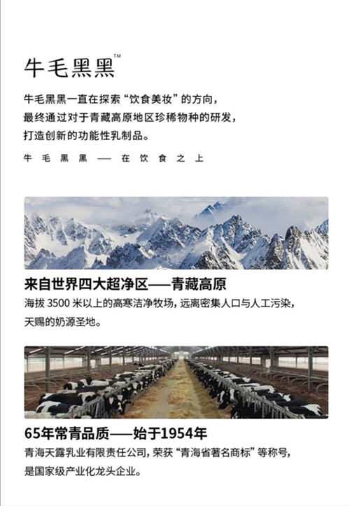 酸奶加了胶原蛋白能美容？“牛毛黑黑”酸奶被指营销噱头