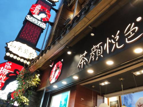 "茶颜悦色"热卖被质疑炒作 生意只能走“网红”路？