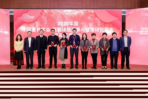 赋能健康未来 2020飞鹤体质营养与健康研究基金发布