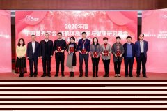 赋能健康未来 2020飞鹤体质营养与健康研究基金发布