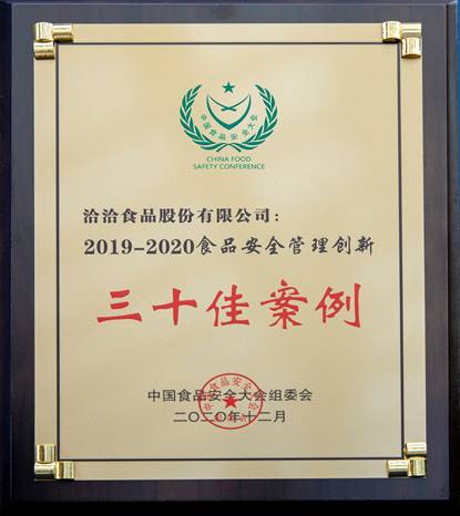 洽洽质造硬实力再获权威认可，喜提18届中国食品安全大会多项殊荣