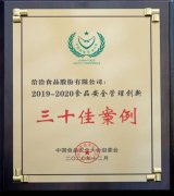 洽洽质造硬实力再获权威认可，喜提18届中国食品安全大会多项殊荣