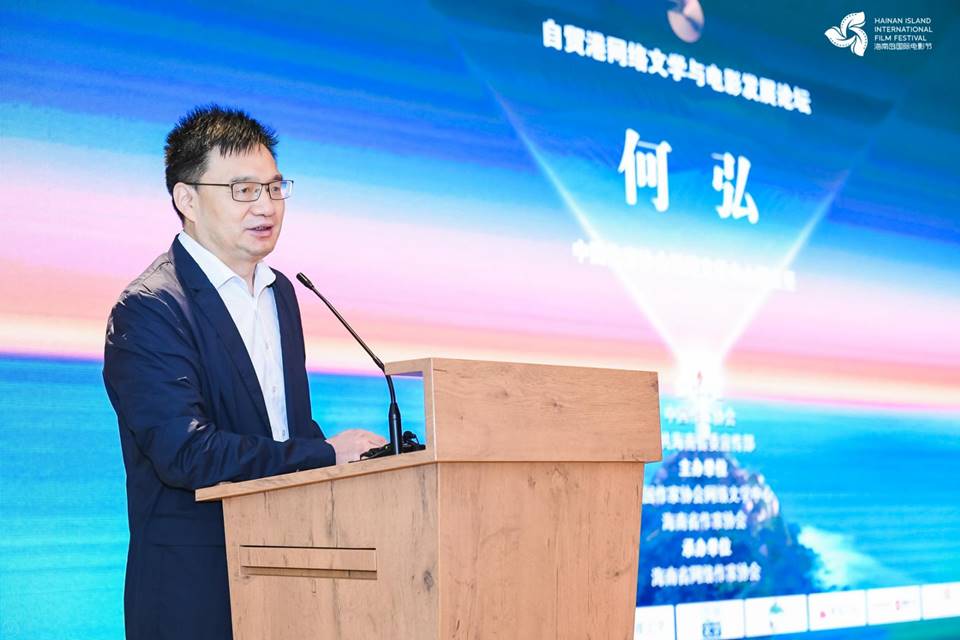 “自贸港网络文学与电影发展论坛”在三亚举行