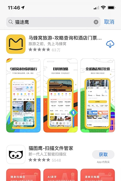 全球旅游平台猫途鹰APP遭全网下架 或因提供违规服务