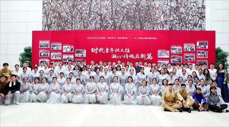 北京大学2020年“一二·九”师生歌会举行