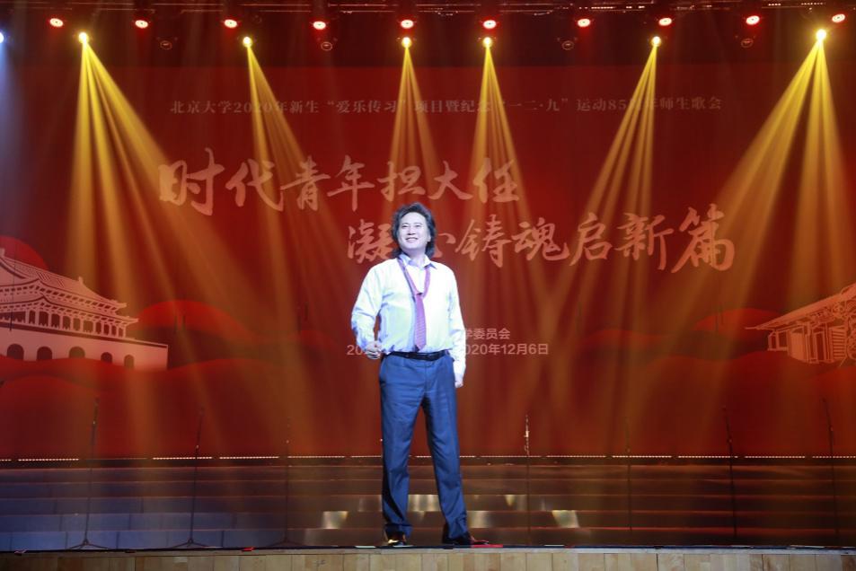 北京大学2020年“一二·九”师生歌会举行