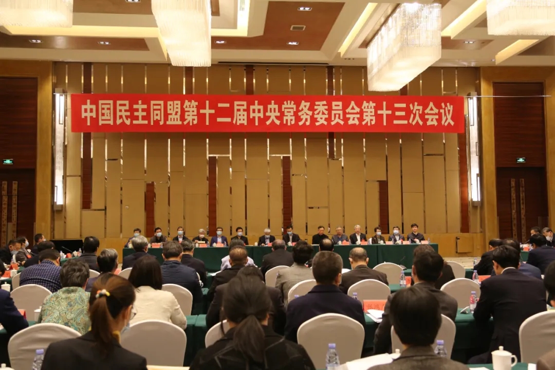 民盟十二届十三次中常会在京举行 丁仲礼主持会议