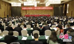 民盟十二届四中全会开幕 丁仲礼：不忘合作初心 勇担参政党使命